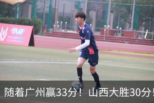 随着广州赢33分！山西大胜30分！CBA最新积分榜，上海第1四川第5广东第15